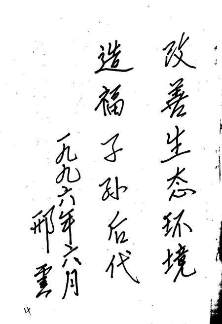 《内蒙古自治区伊克昭盟林业志》.pdf_内蒙古自治区志预览图4