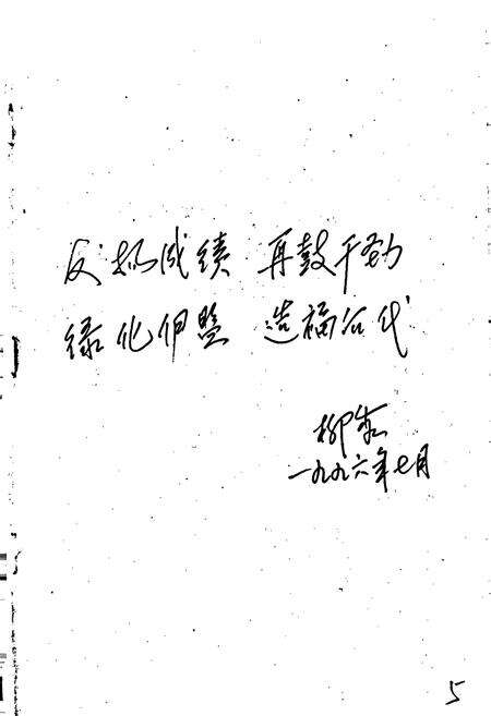 《内蒙古自治区伊克昭盟林业志》.pdf_内蒙古自治区志预览图5