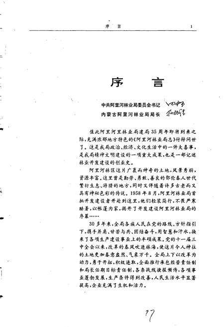 《阿里河林业局志》.pdf_内蒙古自治区志预览图3