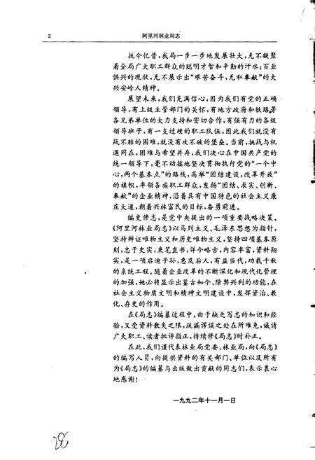 《阿里河林业局志》.pdf_内蒙古自治区志预览图4