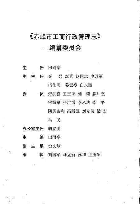 《赤峰市工商行政管理志》.pdf_内蒙古自治区志预览图2