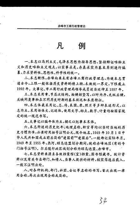 《赤峰市工商行政管理志》.pdf_内蒙古自治区志预览图4