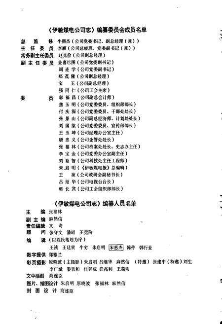 《伊敏煤电公司志》.pdf_内蒙古自治区志预览图3