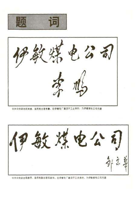 《伊敏煤电公司志》.pdf_内蒙古自治区志预览图4