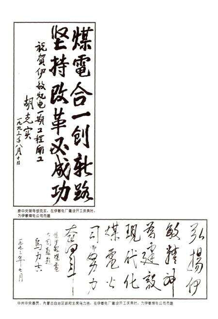 《伊敏煤电公司志》.pdf_内蒙古自治区志预览图5