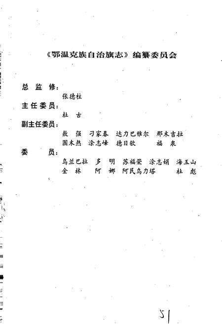 《鄂温克族自治旗志》.pdf_内蒙古自治区志预览图2