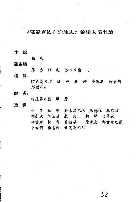 《鄂温克族自治旗志》.pdf_内蒙古自治区志预览图3