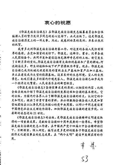 《鄂温克族自治旗志》.pdf_内蒙古自治区志预览图4