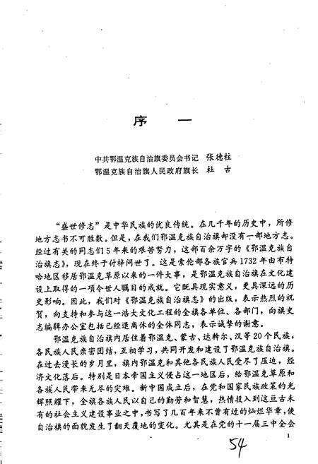 《鄂温克族自治旗志》.pdf_内蒙古自治区志预览图5