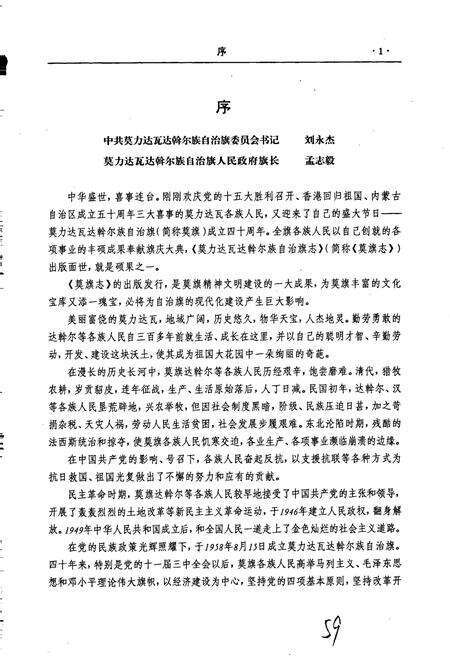 《莫力达瓦达斡尔族自治旗志》.pdf_内蒙古自治区志预览图5
