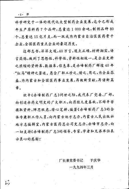 《赤峰制药厂志》.pdf_内蒙古自治区志预览图3