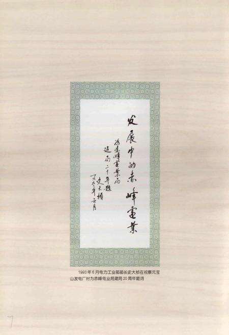 《赤峰电业志》.pdf_内蒙古自治区志预览图4