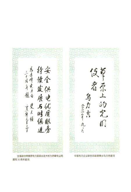 《赤峰电业志》.pdf_内蒙古自治区志预览图5