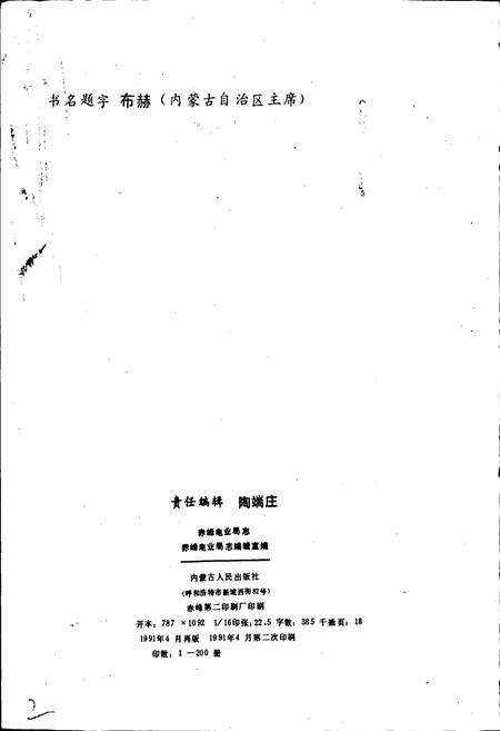 《赤峰电业局志》.pdf_内蒙古自治区志预览图2