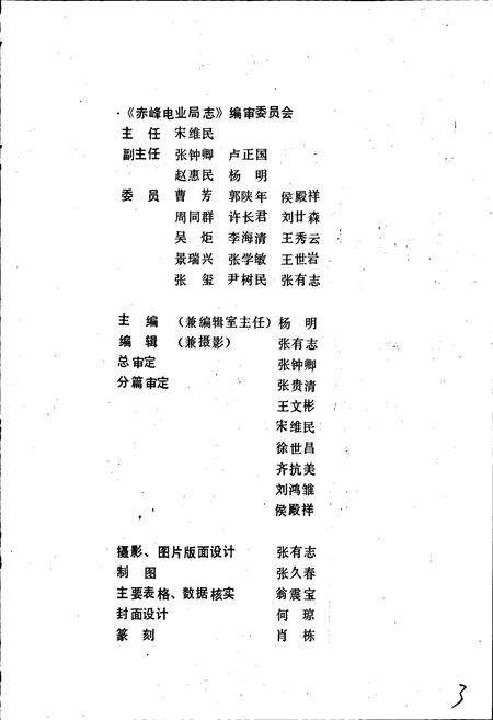 《赤峰电业局志》.pdf_内蒙古自治区志预览图3