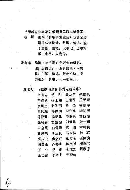 《赤峰电业局志》.pdf_内蒙古自治区志预览图4