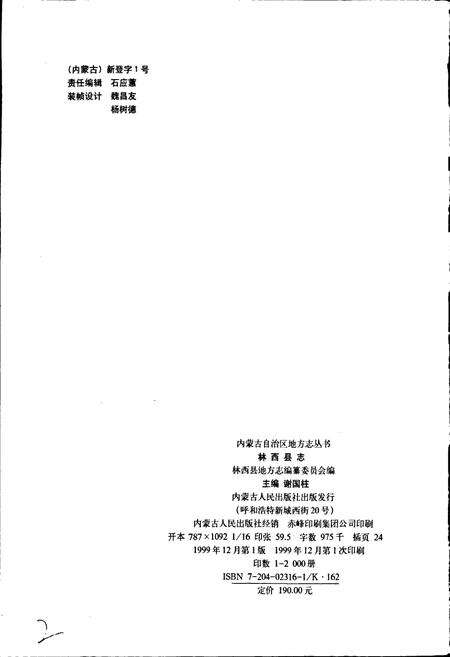 《林西县志》.pdf_内蒙古自治区志预览图2