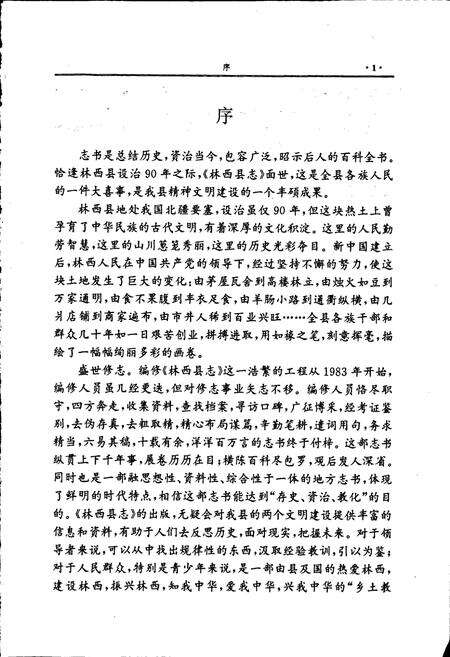 《林西县志》.pdf_内蒙古自治区志预览图3