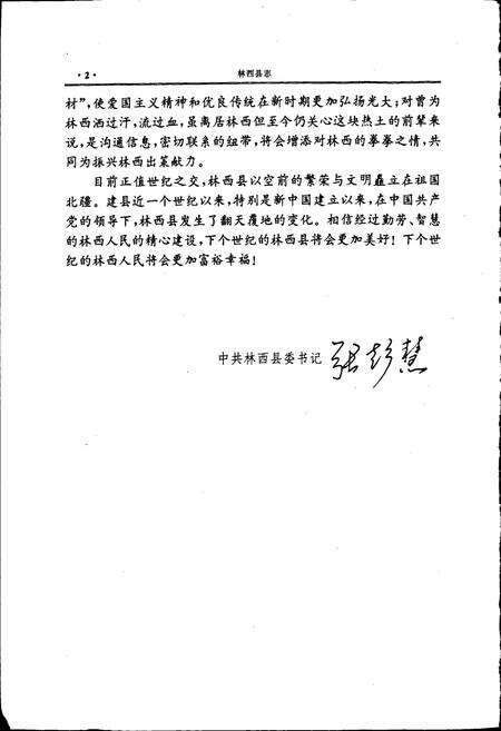 《林西县志》.pdf_内蒙古自治区志预览图4