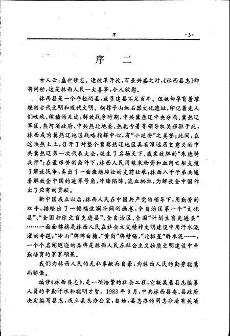 《林西县志》.pdf_内蒙古自治区志预览图5