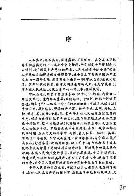 《宁城县志》.pdf_内蒙古自治区志预览图3