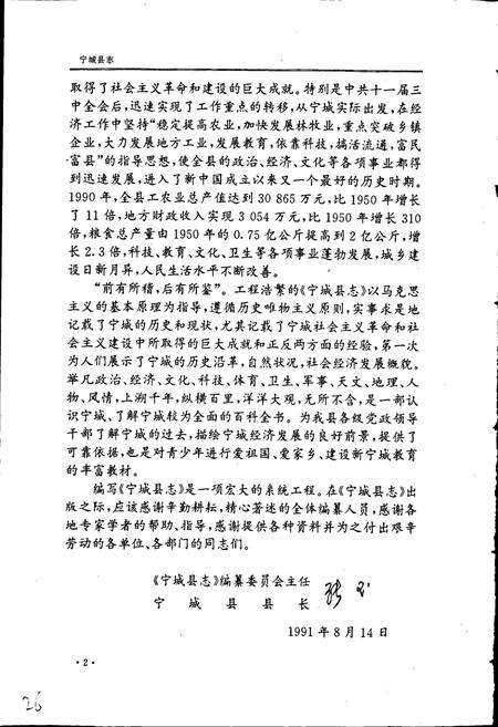 《宁城县志》.pdf_内蒙古自治区志预览图4