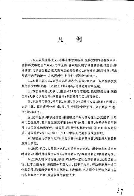 《宁城县志》.pdf_内蒙古自治区志预览图5