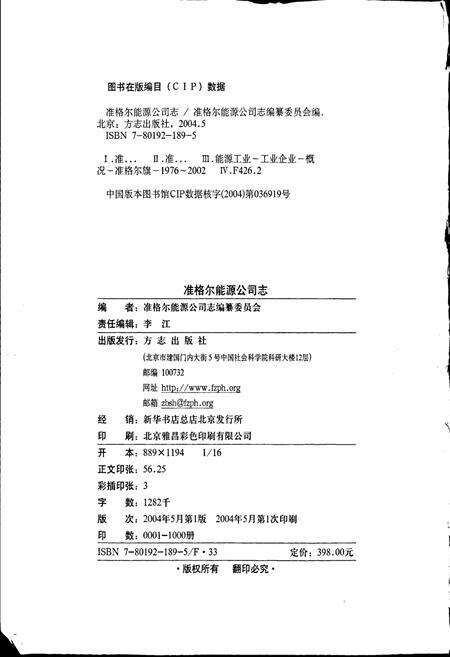 《准格尔能源公司志》.pdf_内蒙古自治区志预览图2