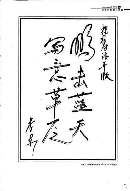 《准格尔能源公司志》.pdf_内蒙古自治区志预览图3