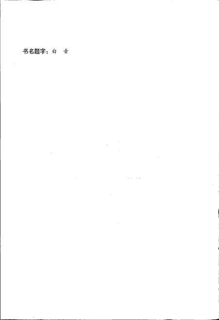 《呼和浩特职业教育志》.pdf_内蒙古自治区志预览图2