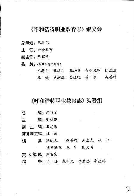《呼和浩特职业教育志》.pdf_内蒙古自治区志预览图4