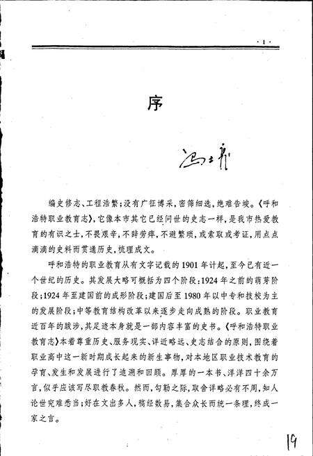 《呼和浩特职业教育志》.pdf_内蒙古自治区志预览图5