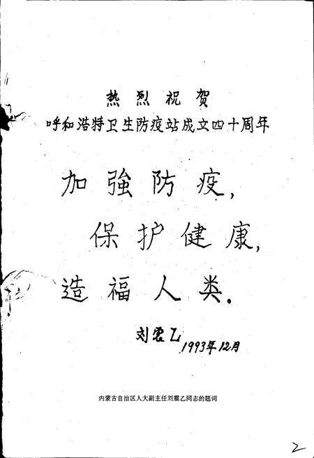 《呼和浩特市卫生防疫站志》.pdf_内蒙古自治区志预览图2
