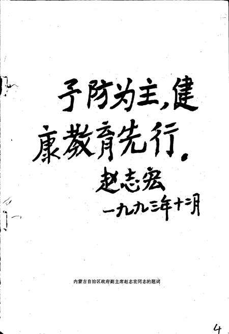 《呼和浩特市卫生防疫站志》.pdf_内蒙古自治区志预览图4