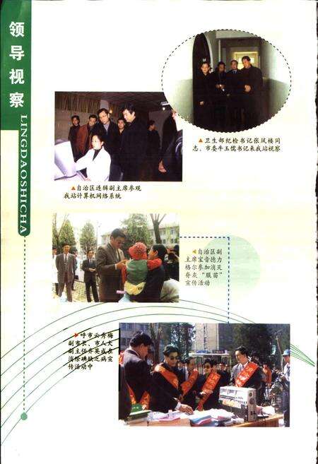 《呼和浩特市卫生防疫站五十周年站志》.pdf_内蒙古自治区志预览图3