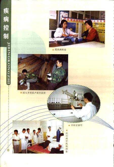 《呼和浩特市卫生防疫站五十周年站志》.pdf_内蒙古自治区志预览图5