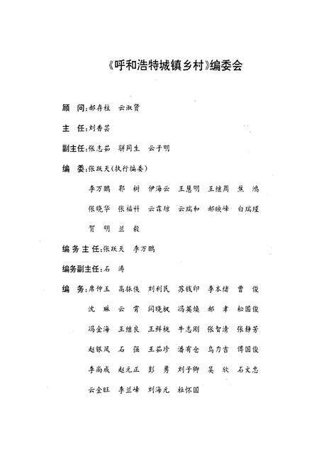 《呼和浩特城镇乡村》.pdf_内蒙古自治区志预览图3