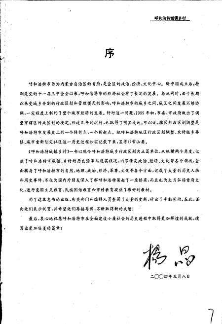 《呼和浩特城镇乡村》.pdf_内蒙古自治区志预览图4