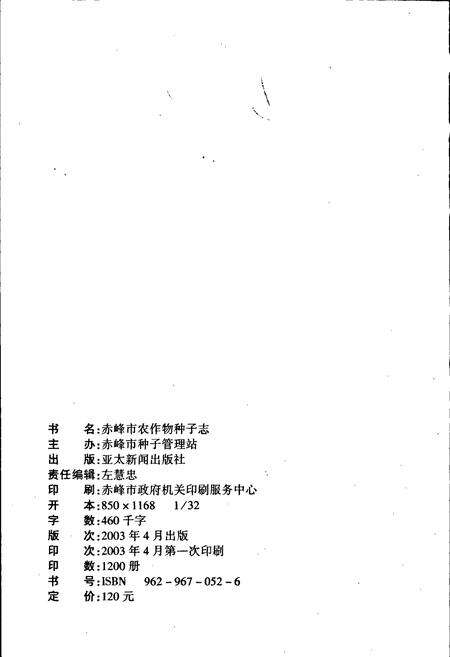 《赤峰市农作物种子志》.pdf_内蒙古自治区志预览图2