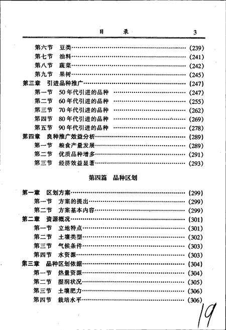《赤峰市农作物种子志》.pdf_内蒙古自治区志预览图5