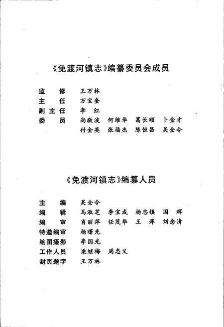 《免渡河镇志》.pdf_内蒙古自治区志预览图3