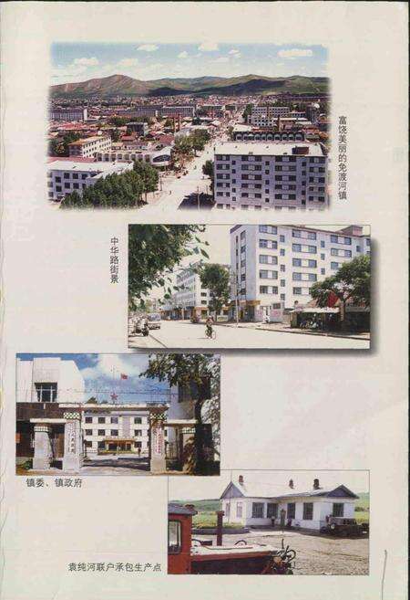 《免渡河镇志》.pdf_内蒙古自治区志预览图4