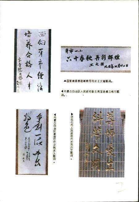 《牙克石市第一小学校志》.pdf_内蒙古自治区志预览图4