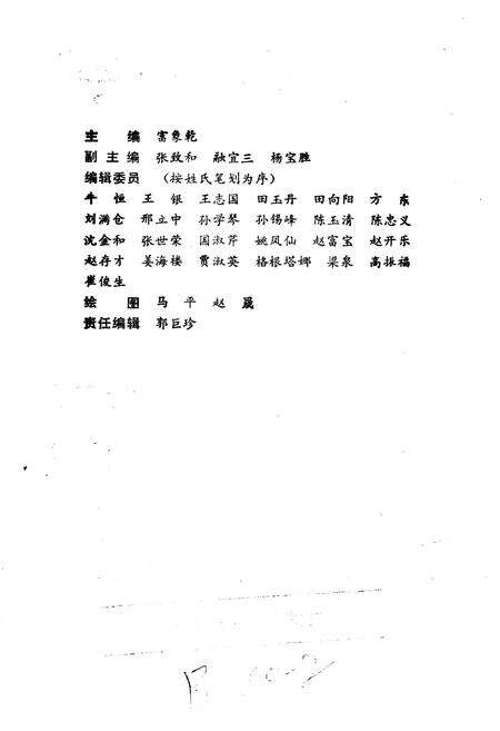 《内蒙古农田杂草志》.pdf_内蒙古自治区志预览图2