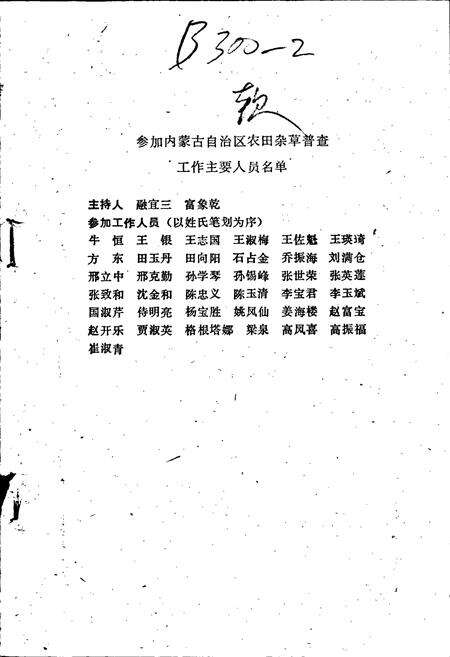 《内蒙古农田杂草志》.pdf_内蒙古自治区志预览图3