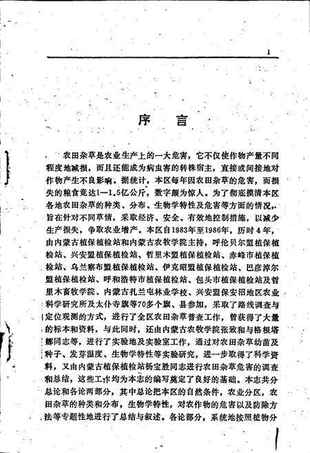 《内蒙古农田杂草志》.pdf_内蒙古自治区志预览图4