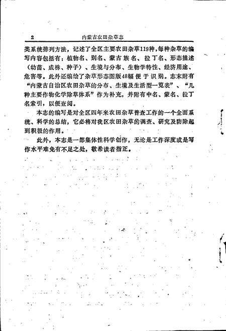 《内蒙古农田杂草志》.pdf_内蒙古自治区志预览图5