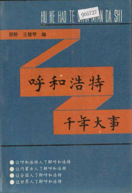 《呼和浩特千年大事》.pdf_内蒙古自治区志缩略图