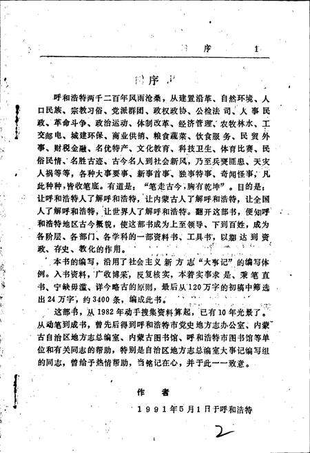 《呼和浩特千年大事》.pdf_内蒙古自治区志预览图2