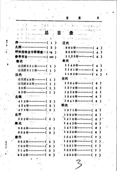 《呼和浩特千年大事》.pdf_内蒙古自治区志预览图4